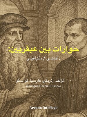cover image of حوارات بين عبقريين